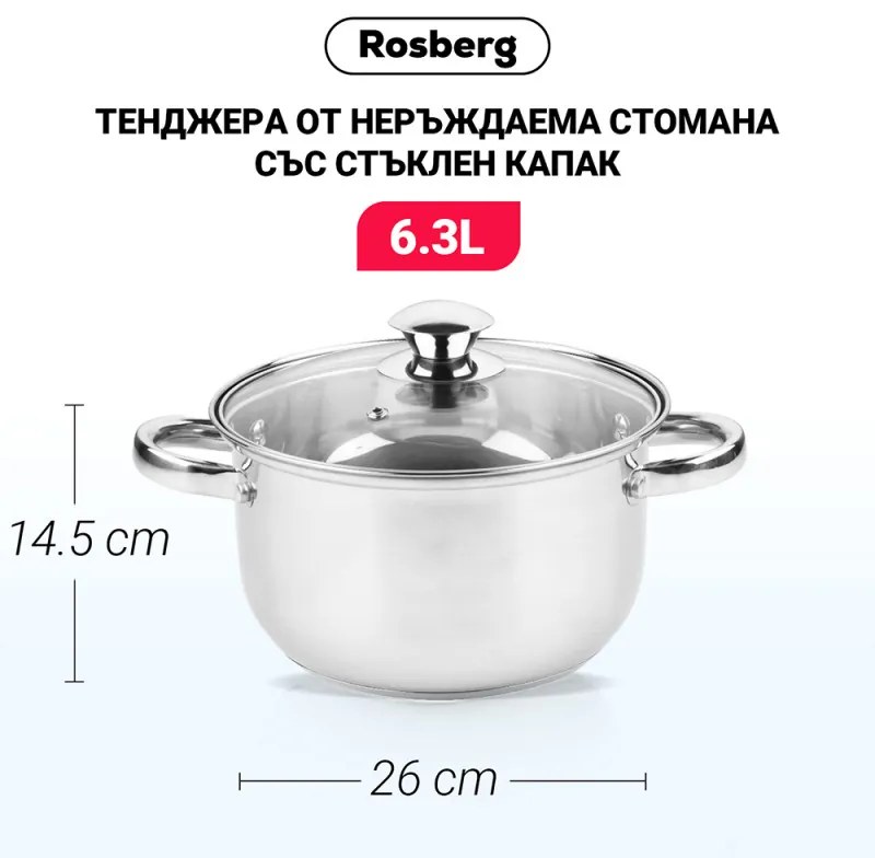 Κατσαρόλα Rosberg R51210O26, 6.3L, 26 cm, Γυάλινο καπάκι με τρύπα εκτόνωσης ατμού, Inox