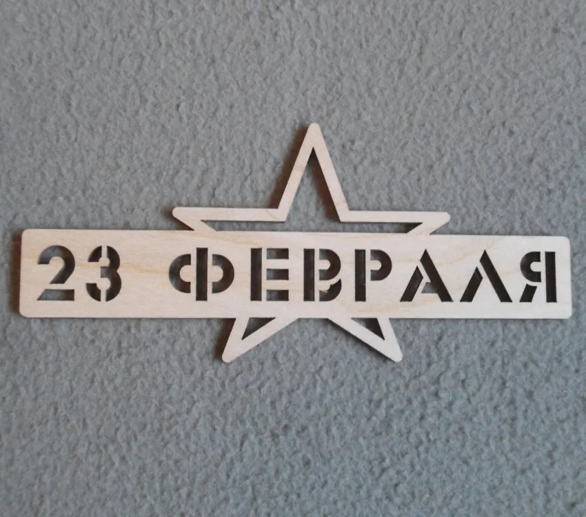 Intra απο ξύλο plywood 3mm-4mm πάχος - Ξύλινη επιγραφή τοίχου Διακόσμηση σπιτιού Δίασταση 30x30 cm Intraeaxys-zo9yxvw7