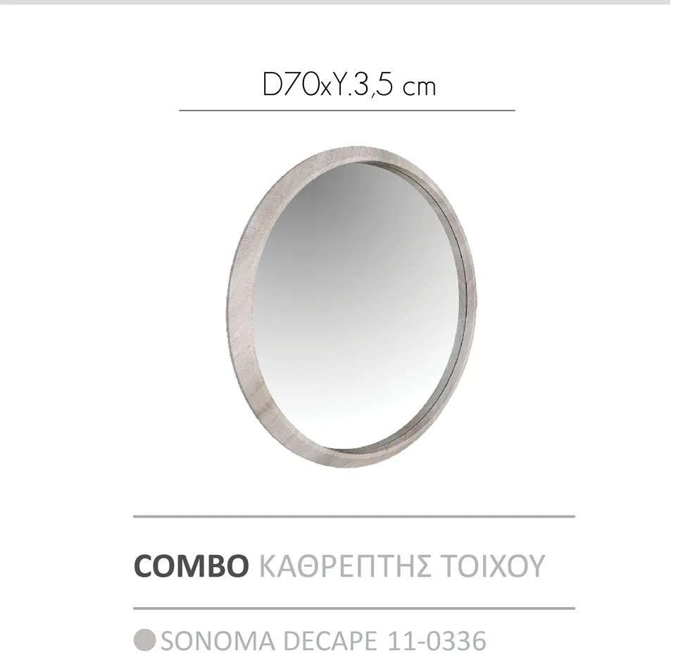 COMBO ΚΑΘΡΕΠΤΗΣ SONOMA DECAPE D70xH3,5cm - 11-0336 - 11-0336