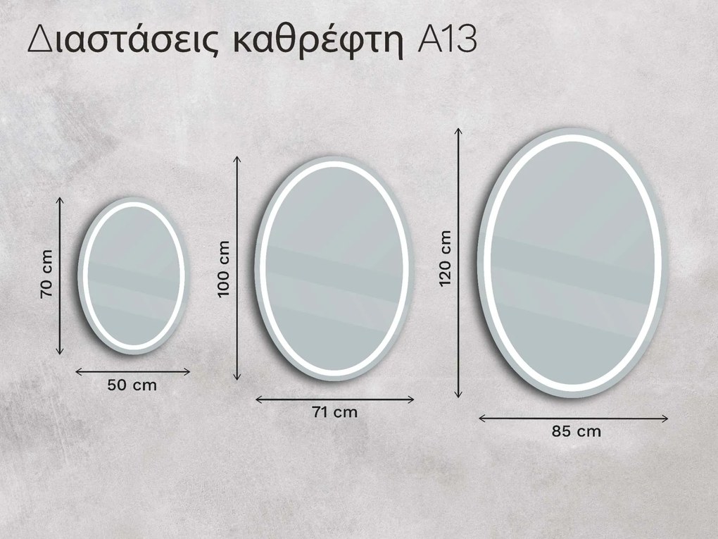 Οβάλ καθρέφτης με φωτισμό LED A13 50x70