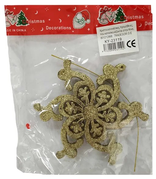Χριστουγεννιάτικο Στολίδι Χιονονιφάδα Χρυσό