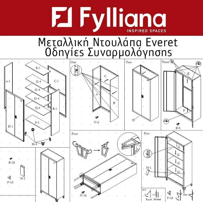 Ντουλάπα Μεταλλική Everet Fylliana Λευκό 90*40*190 εκ.