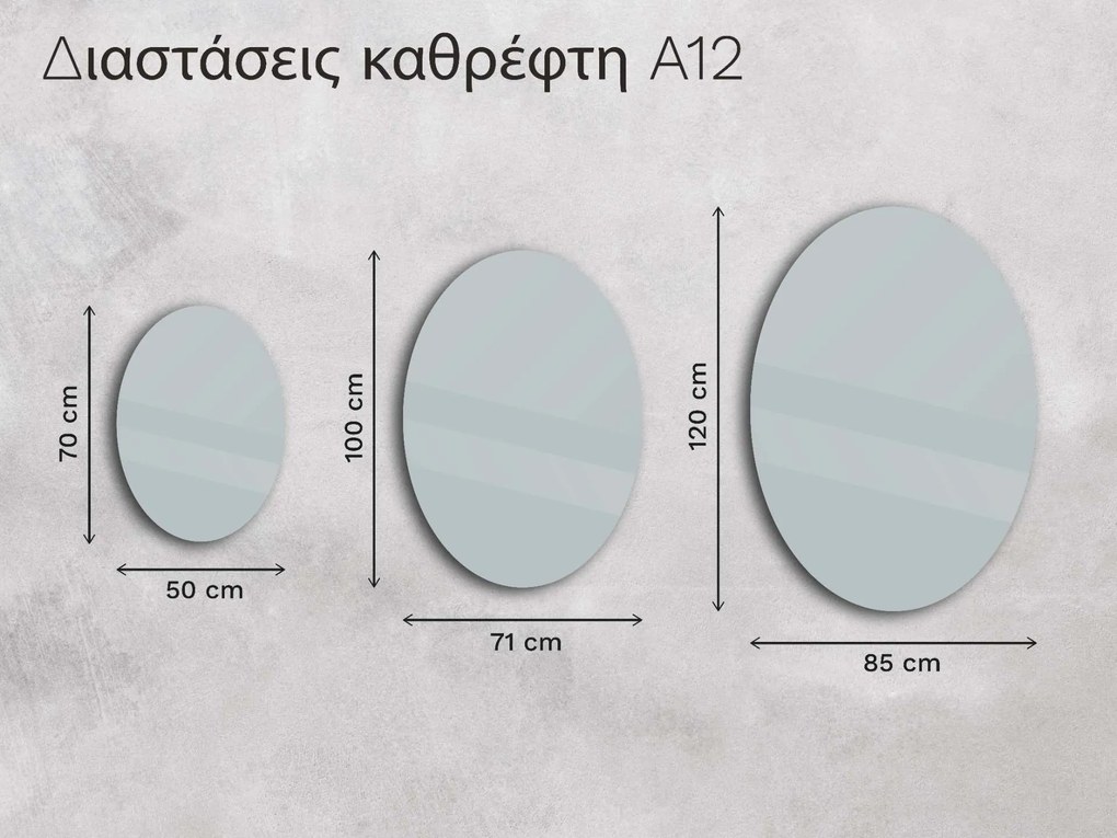 Οβάλ καθρέφτης με φωτισμό LED A12 50x70