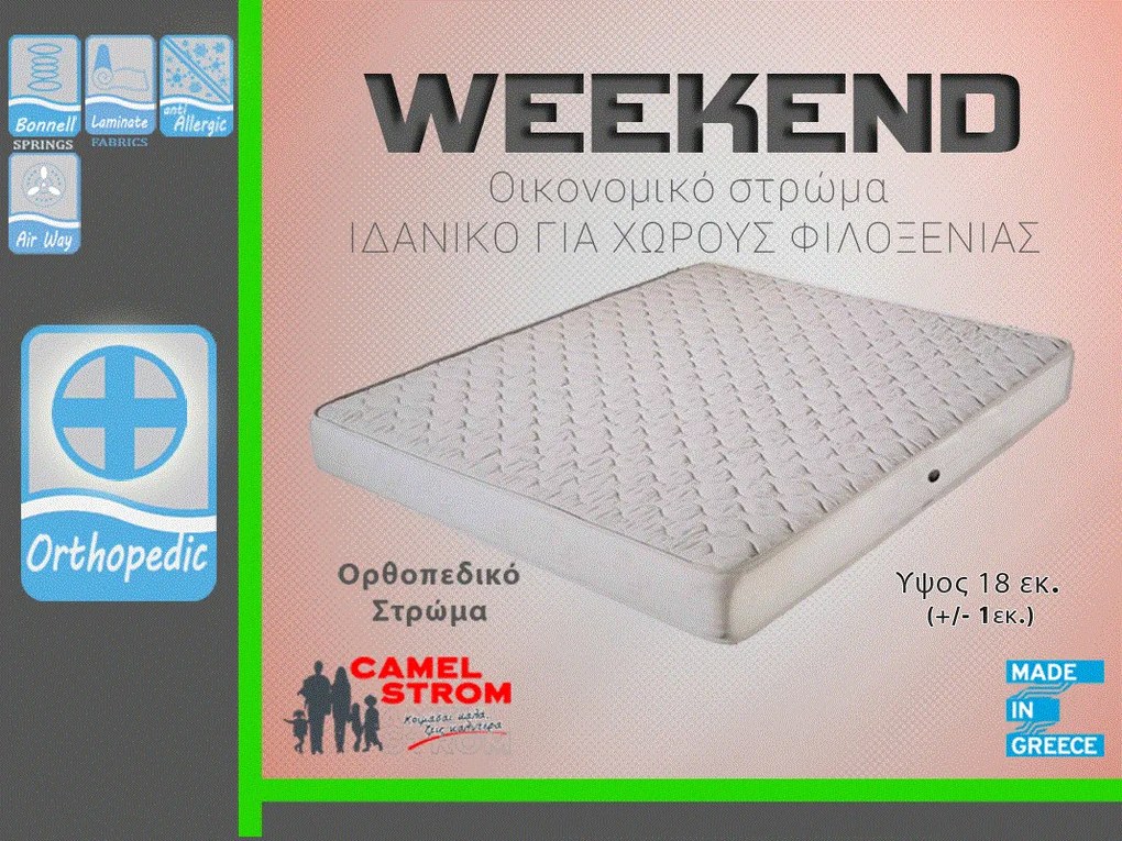 Στρώμα 75x185x15 WEEKEND συρόμενου μηχανισμού