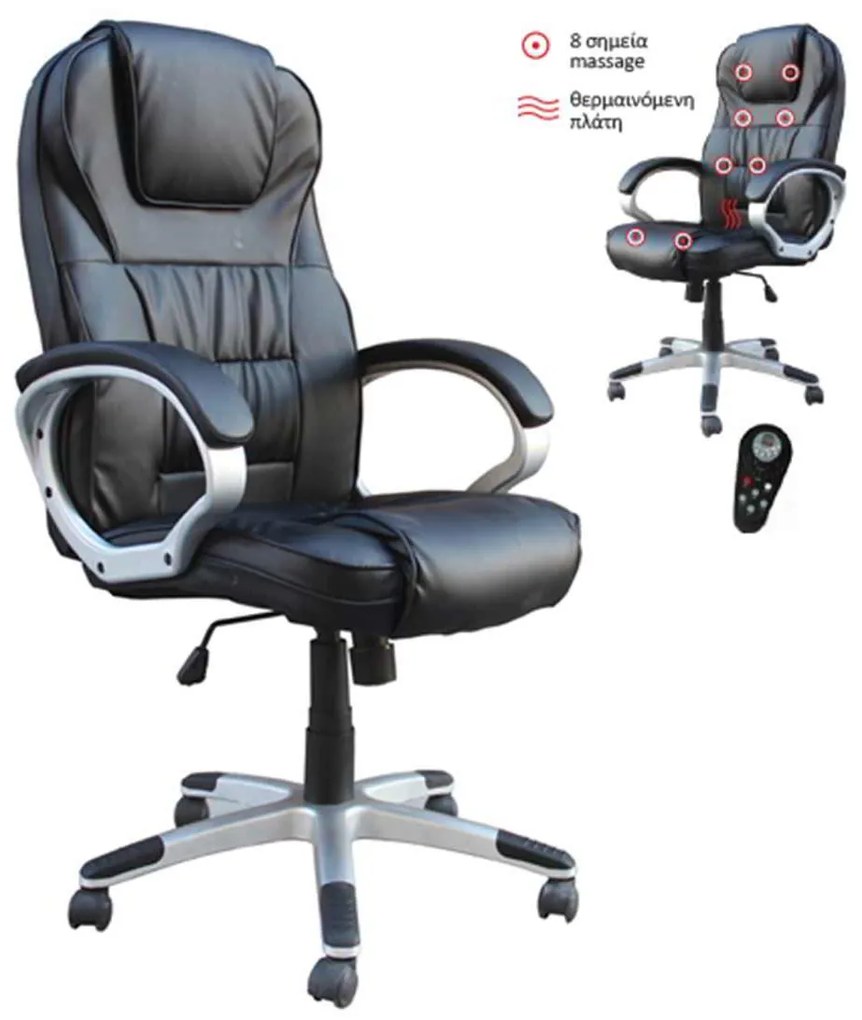 ΚΑΡΕΚΛΑ ΓΡΑΦΕΙΟΥ BF7300 ΜΕ ΜΑΣΑΖ 66x72x112/122cm