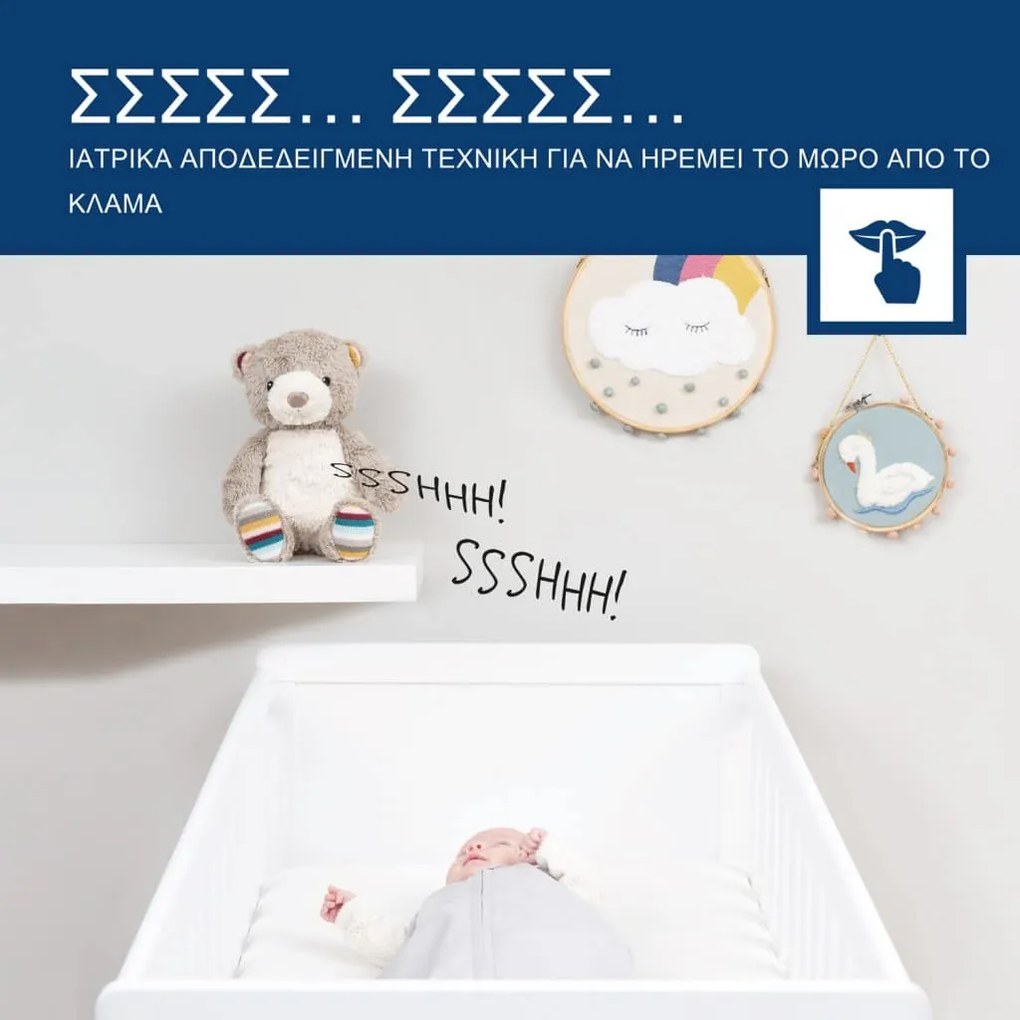 Βρεφικό Αρκουδάκι Bruno με εγγραφή φωνής &amp; λευκούς ήχους ZA-BRUNO-01 Zazu