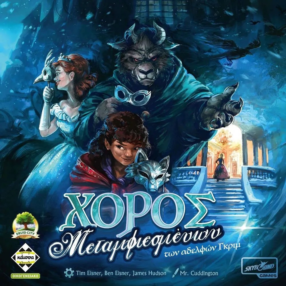 Επιτραπέζιο Παιχνίδι KA114084 Χορός Μεταμφιεσμένων Των Αδελφών Grimm 2-5 Παίκτες Multi Kaissa