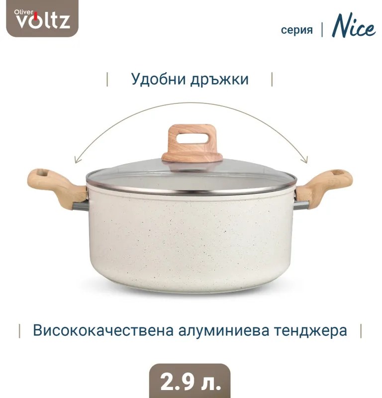 Κατσαρόλα Voltz Nice OV54418E20, 20x9.5 cm, 2.9 l, Μαρμάρινο φινίρισμα, Επαγωγή, Κρέμα μελανζέ