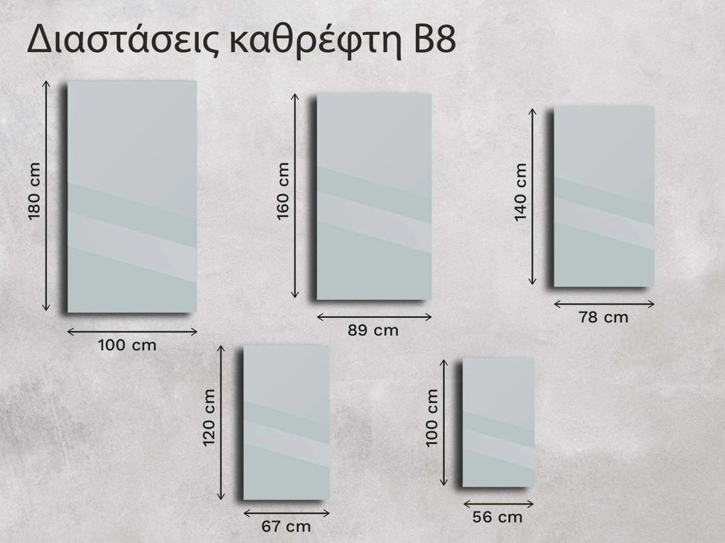 Καθρέφτης με πλαίσιο B8