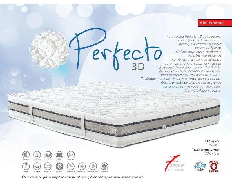 Dennino Strom Perfecto 3D 150x200cm Διπλό 28cm Στρώμα Ορθοπεδικό Σκληρό με Mini Bonnell DS241.150200