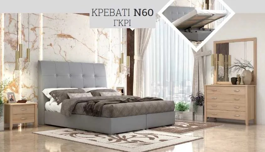 Κρεβάτι Νο 60 Μπέζ Δερματίνη με Αποθηκευτικό Χώρο για στρώμα 160x200 Υπέρδιπλο