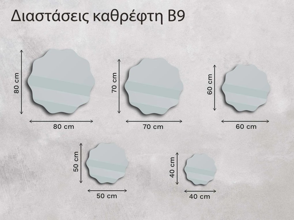 Καθρέφτης Base B9 50x50