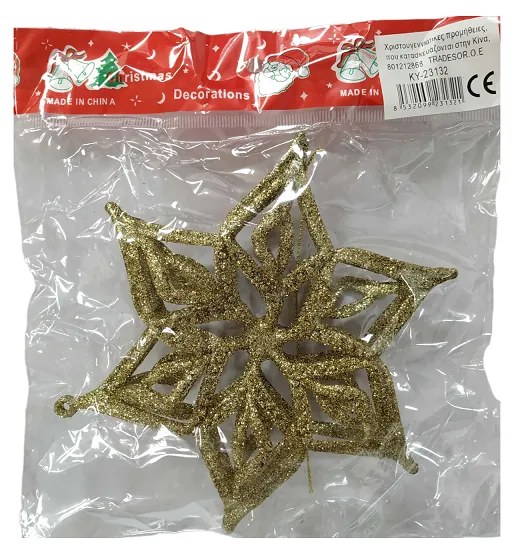 Χριστουγεννιάτικo στολίδι - 10cm - 231321-231321