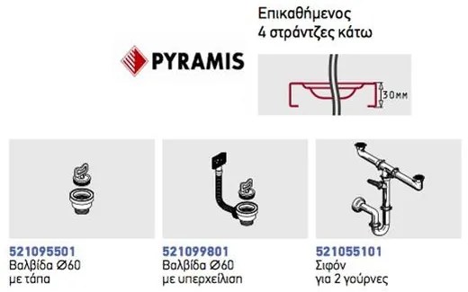 Νεροχύτης Κουζίνας Ανοξείδωτος Pyramis International 120x50 εκ. 1B 1D 120x50x16 εκ.