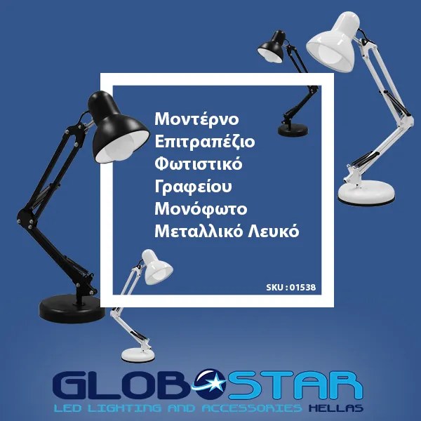 GloboStar DESK BLACK 01538 Μοντέρνο Επιτραπέζιο Φωτιστικό Γραφείου Μονόφωτο Μεταλλικό Μαύρο Λευκό Φ12 x Υ67cm