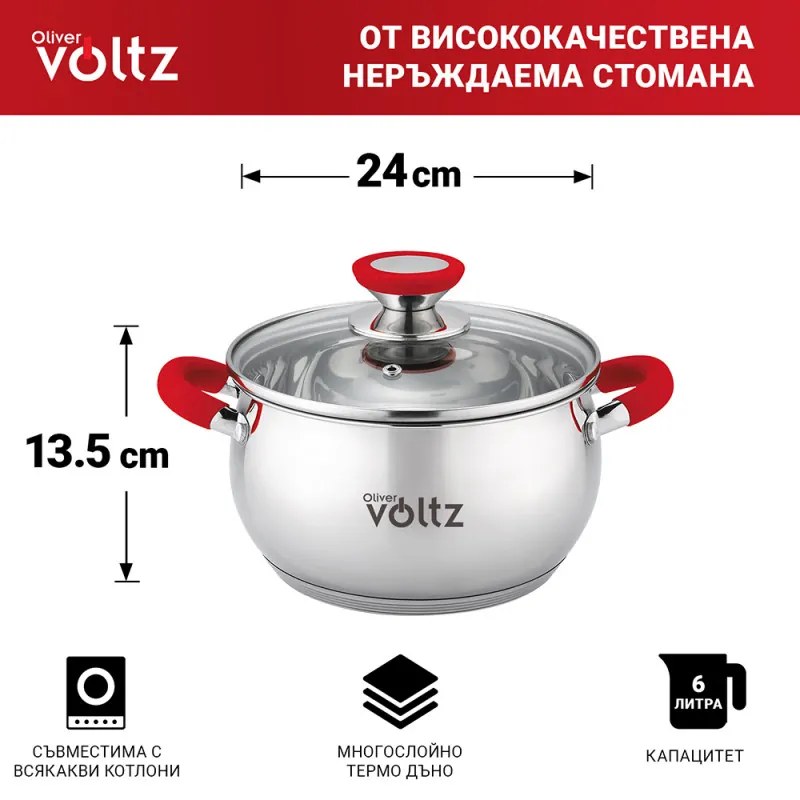 Κατσαρόλα Oliver Voltz OV51210N24, 24 cm, 6 l, Επαγωγή, Κόκκινες λαβές από σιλικόνη, Inox/Κόκκινος