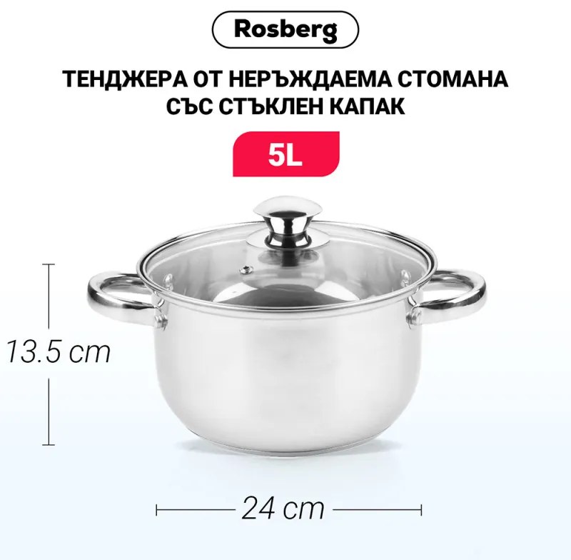 Κατσαρόλα Rosberg R51210O24, 5L, 24 cm, Γυάλινο καπάκι με τρύπα εκτόνωσης ατμού, Inox