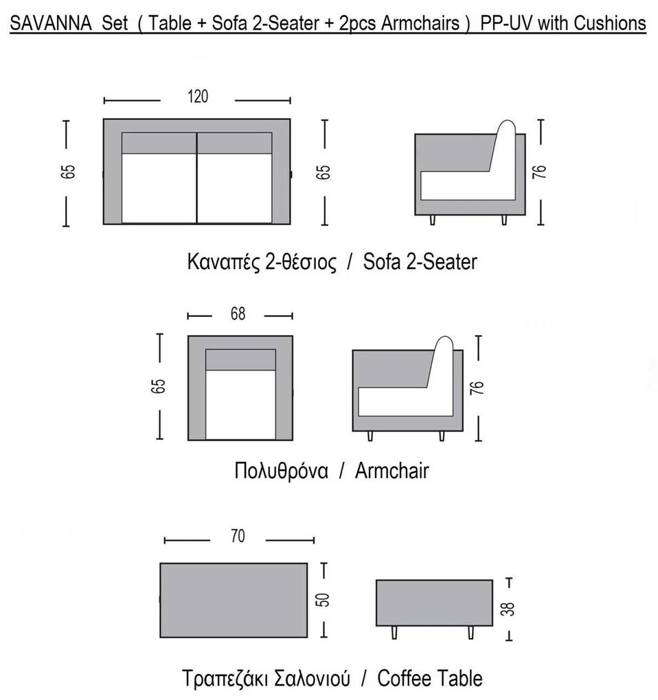 Set SAVANNA K/D (Τραπ+2-θέσ+2Πολ) Sand Grey (Μαξιλ.Μπεζ) Table+Sofa 2Seater+2 Armchairs