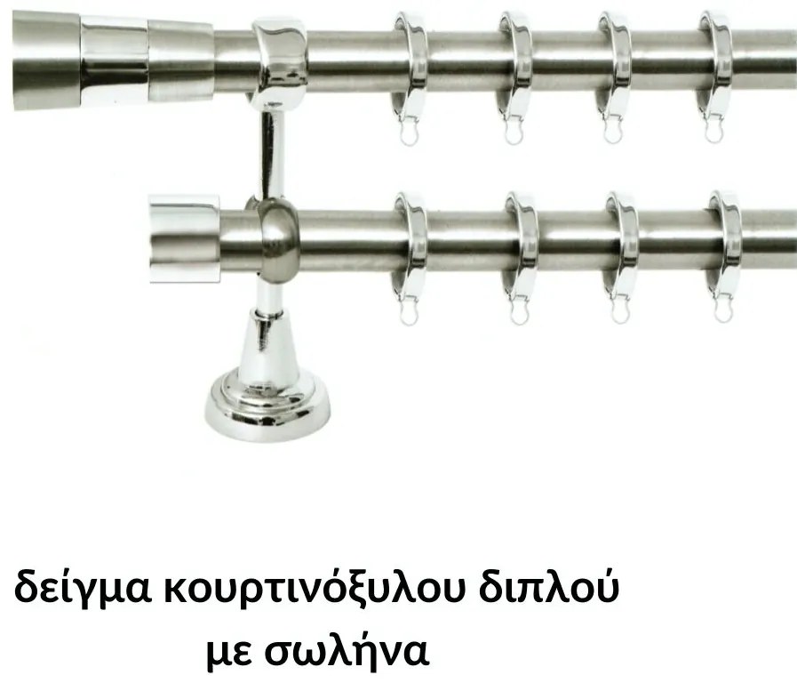 Kουρτινόξυλο Import Φ25 Σειρά Β No.2 Νίκελ Ματ Import Hellas, διπλό-με-εσωτερικό-σιδηρόδρομο-140cm