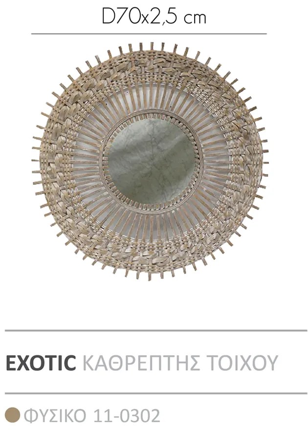 EXOTIC ΚΑΘΡΕΠΤΗΣ ΤΟΙΧΟΥ ΦΥΣΙΚΟ D70x2,5CM - 11-0302 - 11-0302