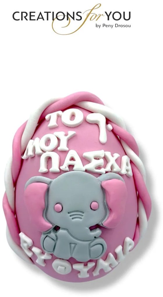 Ελεφαντάκι Ροζ Το 1ο Μου Πάσχα Αρωματική λαμπάδα - Σετ Λαμπάδα και πλάτη με βάση