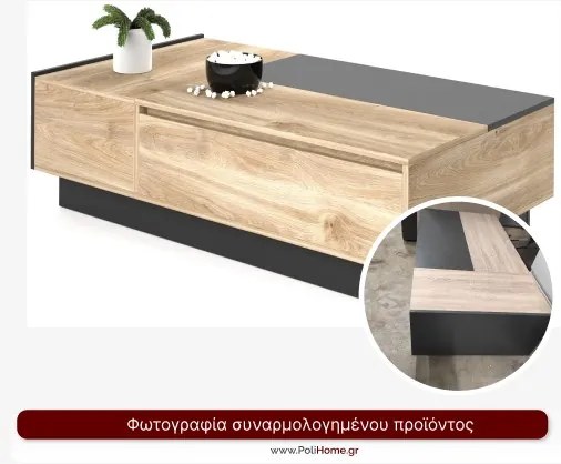 Τραπεζάκι σαλονιού Loft