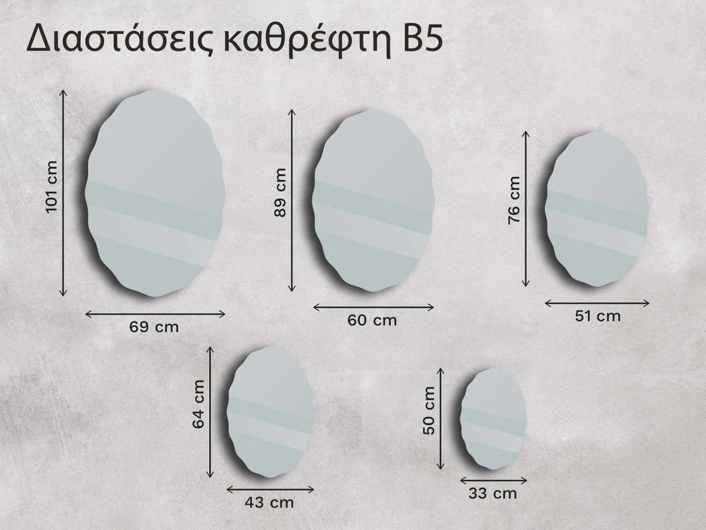 Καθρέφτης Base B5 33×50