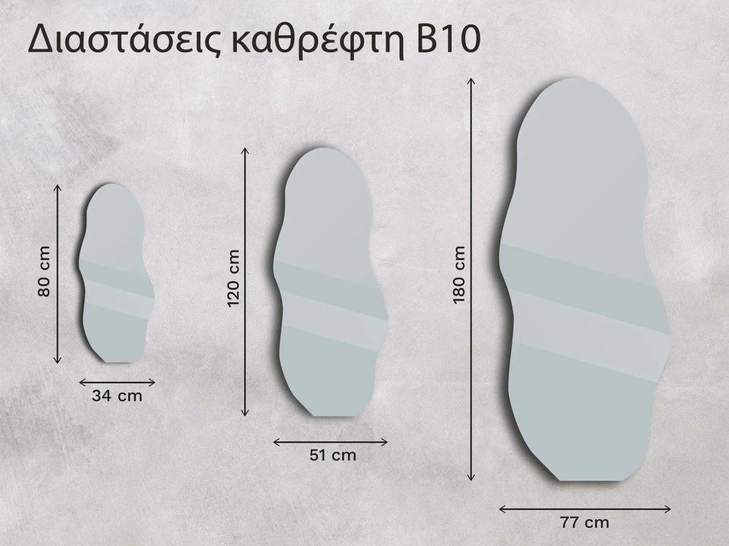 Καθρέφτης Base B10