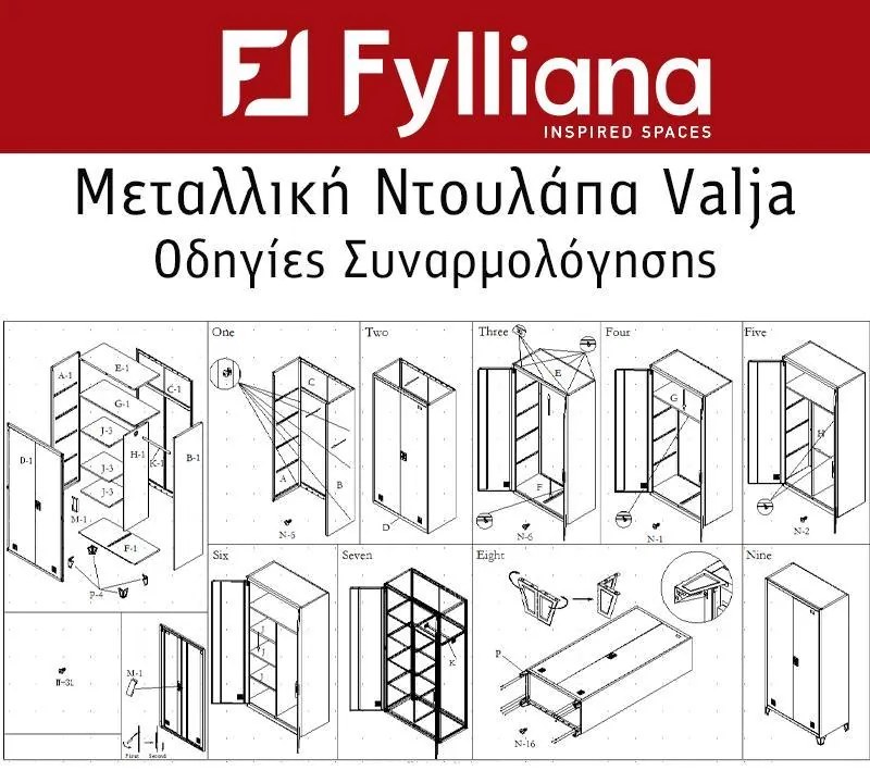 Ντουλάπα Μεταλλική Valja Fylliana Γκρί - Λευκό 90*45*190 εκ.