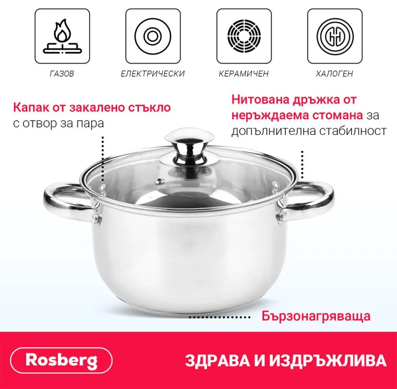 Κατσαρόλα Rosberg R51210O24, 5L, 24 cm, Γυάλινο καπάκι με τρύπα εκτόνωσης ατμού, Inox