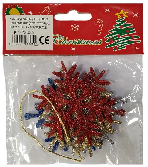 Σετ Χριστουγεννιάτικα στολίδια - 9cm - 4pcs - 230355-230355
