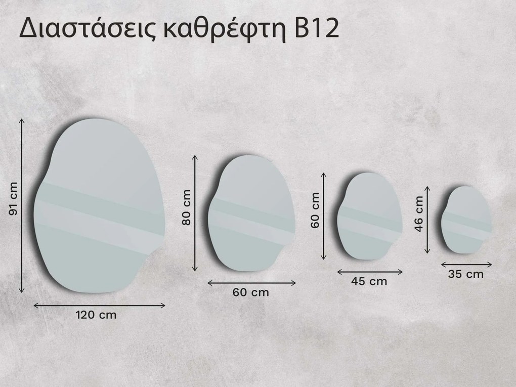 Καθρέφτης Base B12