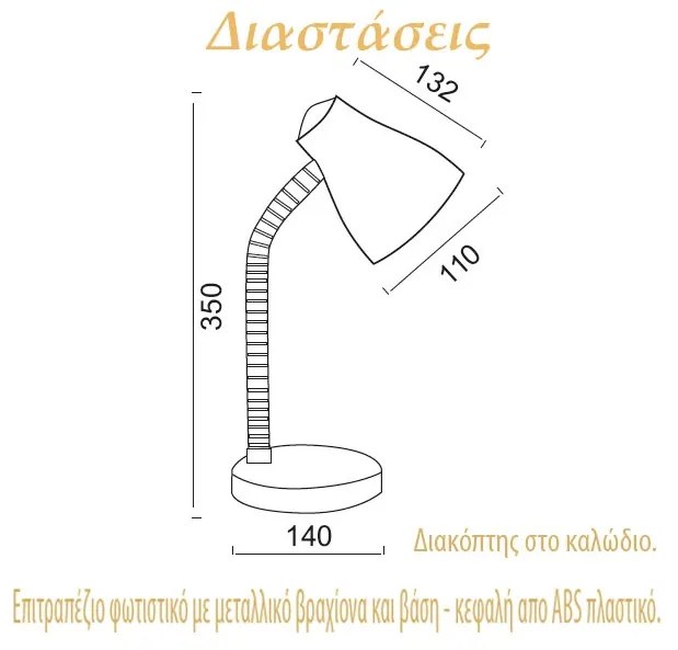 Φωτιστικό γραφείου  Office Luminairies  με σπιράλ  Κόκκινο + Λευκό SF1211R  ACA