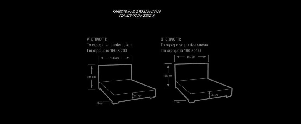 Κρεβάτι Ντυμένο Ν231 για στρώμα 160χ200 υπέρδιπλο  ( ΟRION-SD)