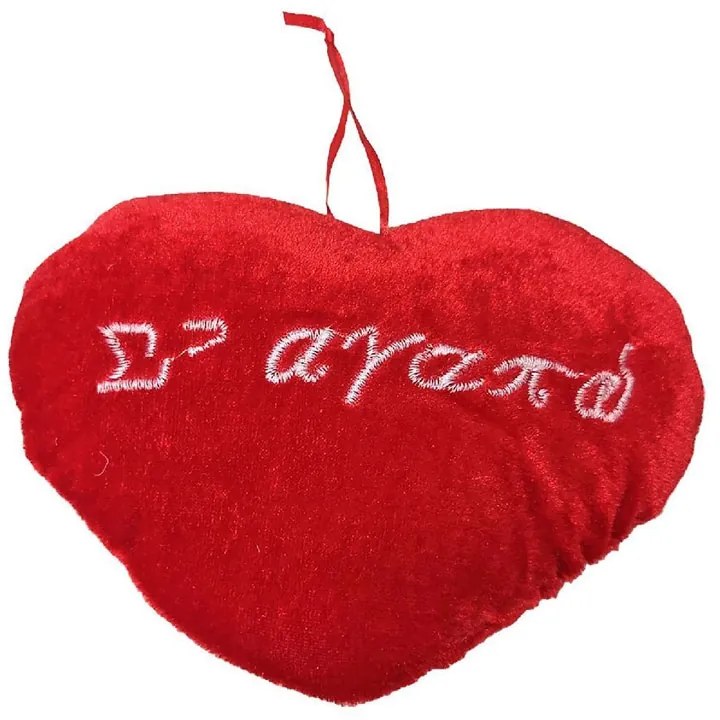 Λούτρινη καρδιά Σ'αγαπώ 19x14cm - Stuffed Heart