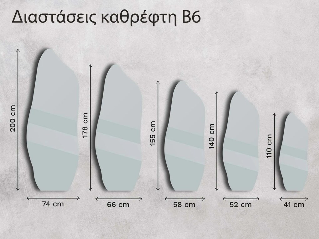Καθρέφτης Base B6