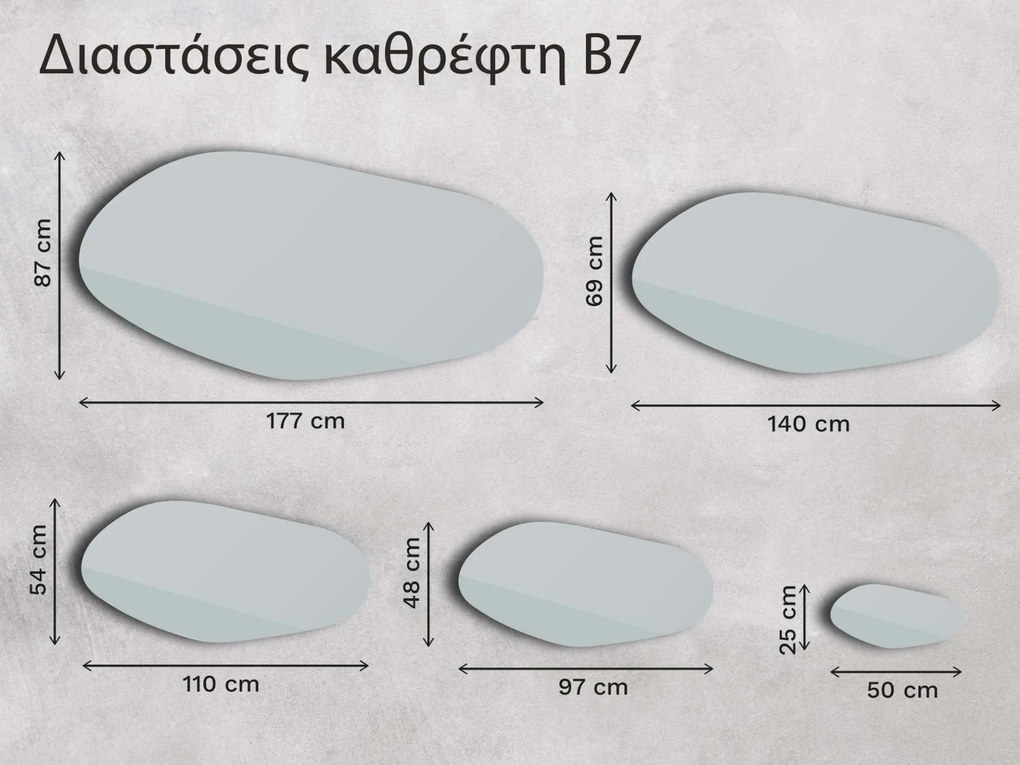 Καθρέφτης Base B7