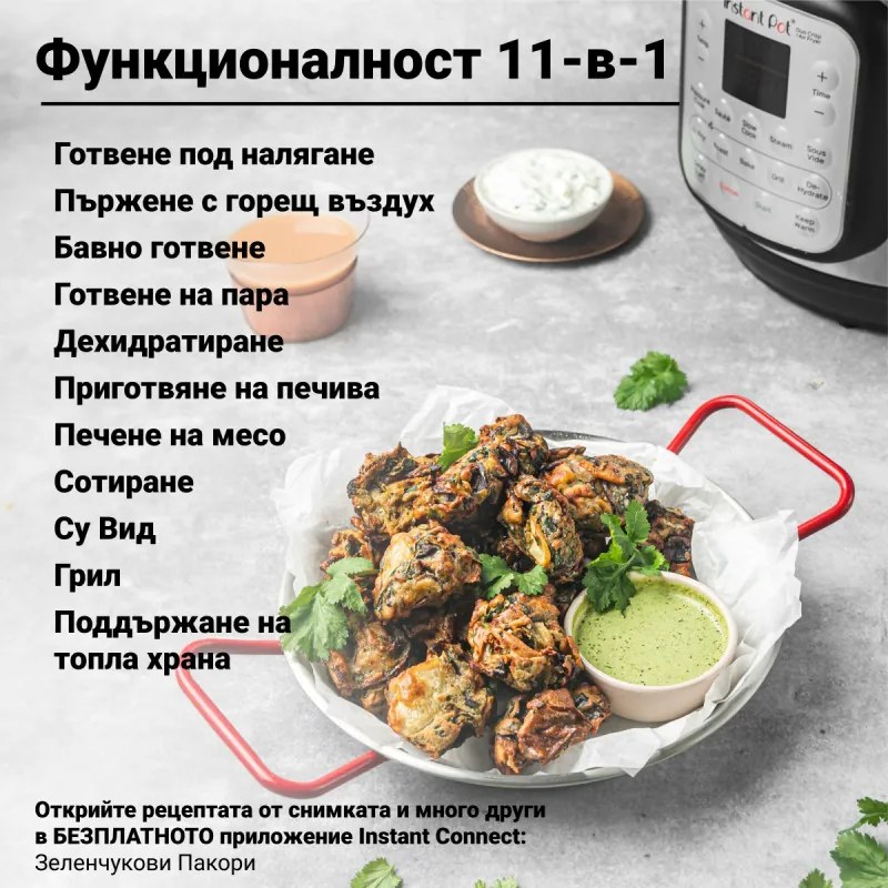 Instant Pot Duo Crisp + Φριτέζα αέρος 140004401, 1500 W, 5,7 L, 11 προγράμματα, καλάθι φριτέζας αέρος, EvenCrisp, Inox