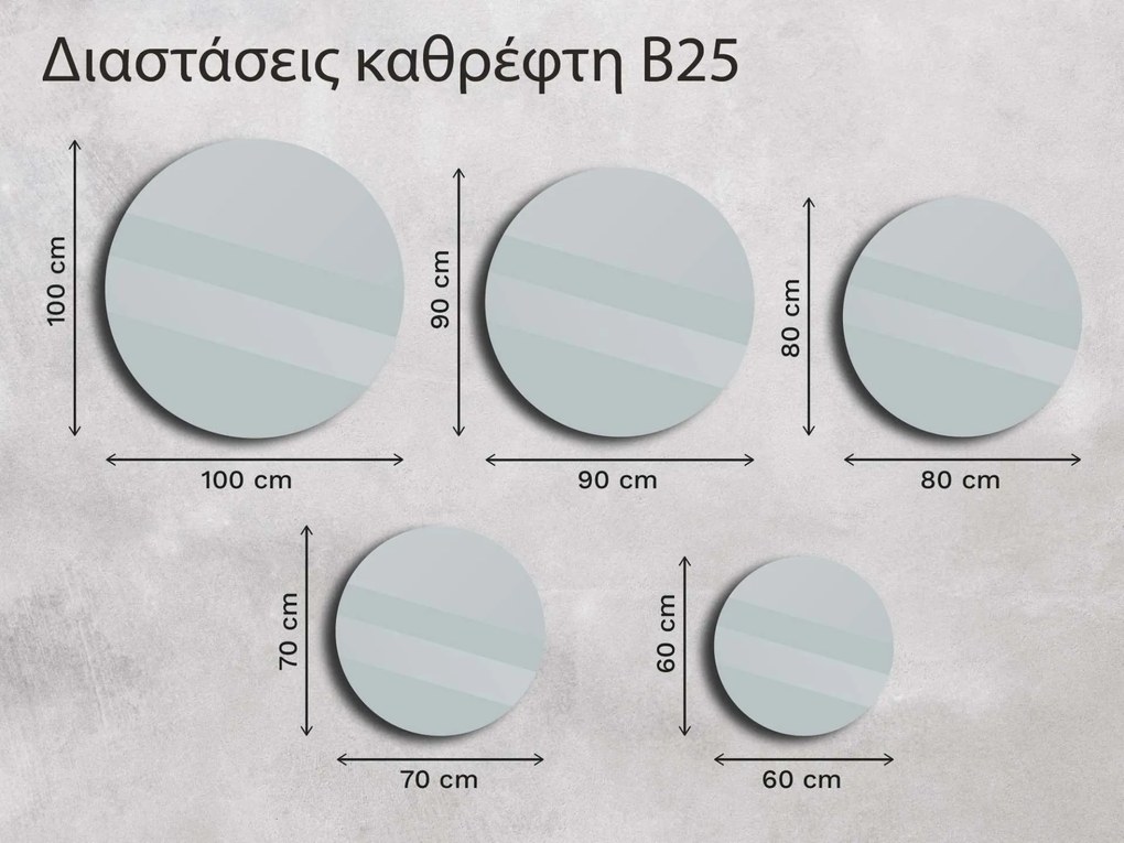 Καθρέφτης Base B25