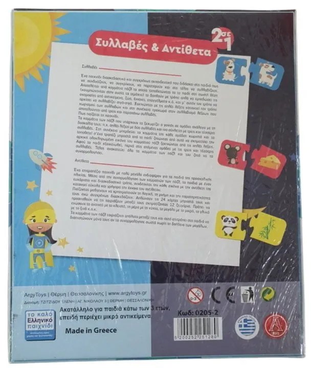 Εκπαιδευτικό Παζλ 2 σε 1 Συλλαβές &amp; Αντίθετα 0205-2  - Board game