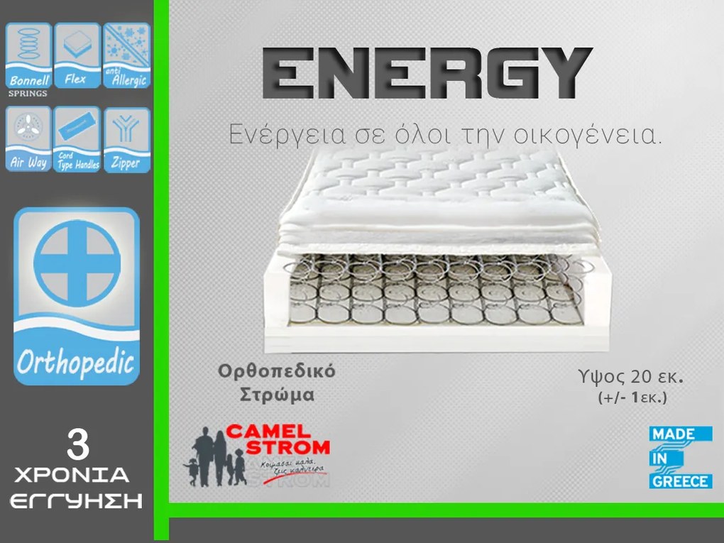 Camel Strom Energy Διπλό 140x200cm 20cm Στρώμα Ορθοπεδικό Bonnel