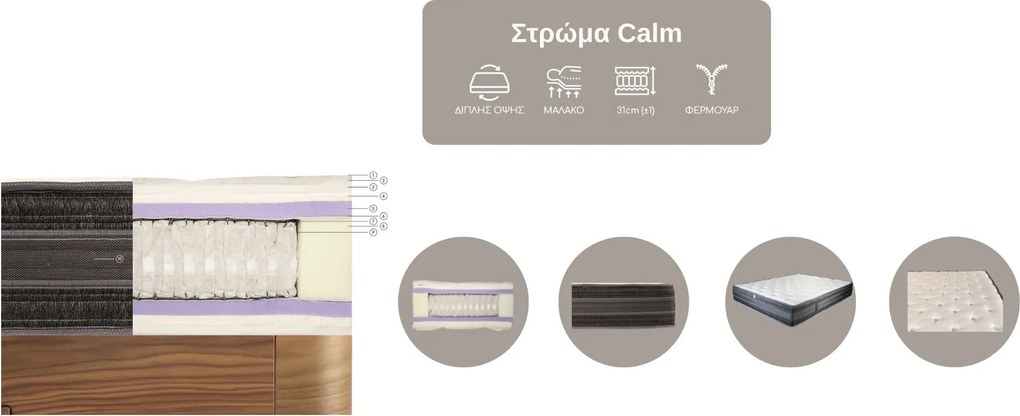 Στρώμα Calm
