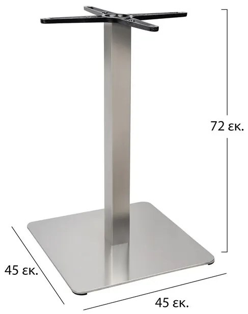 ΒΑΣΗ ΙΝΟΧ 304 45X45X72 HM413