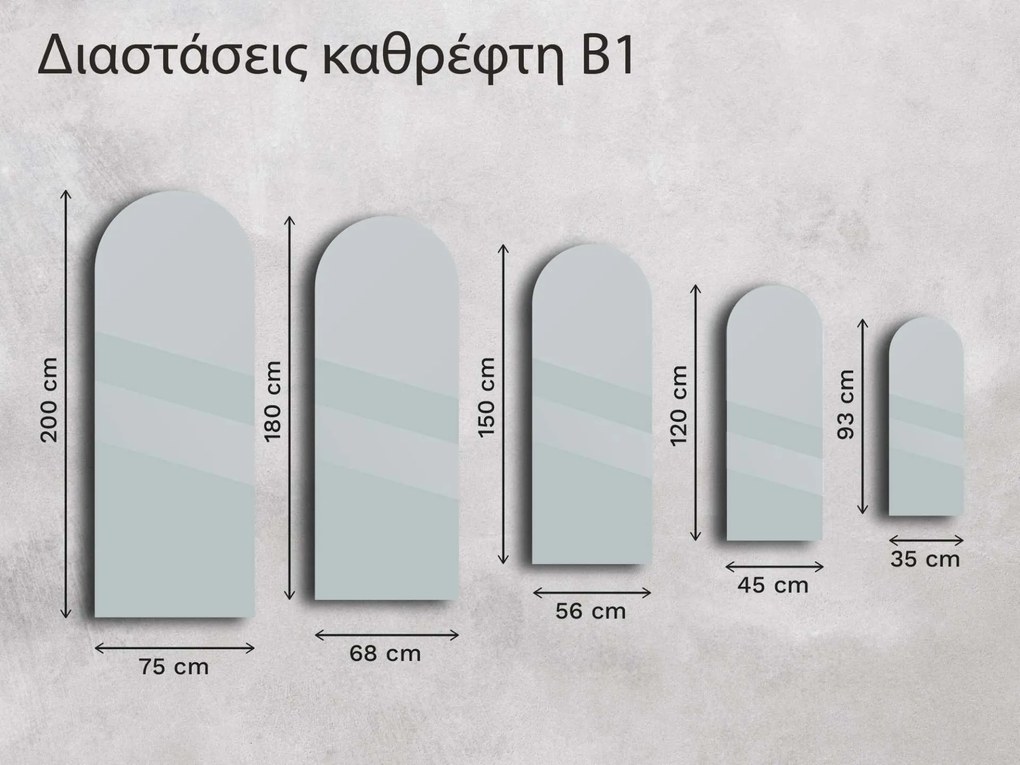 Καθρέφτης Base B1