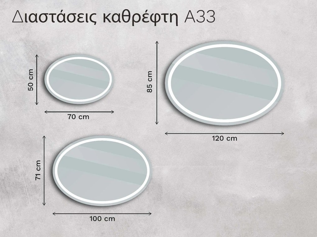 Οβάλ καθρέφτης με φωτισμό LED A33 70x50