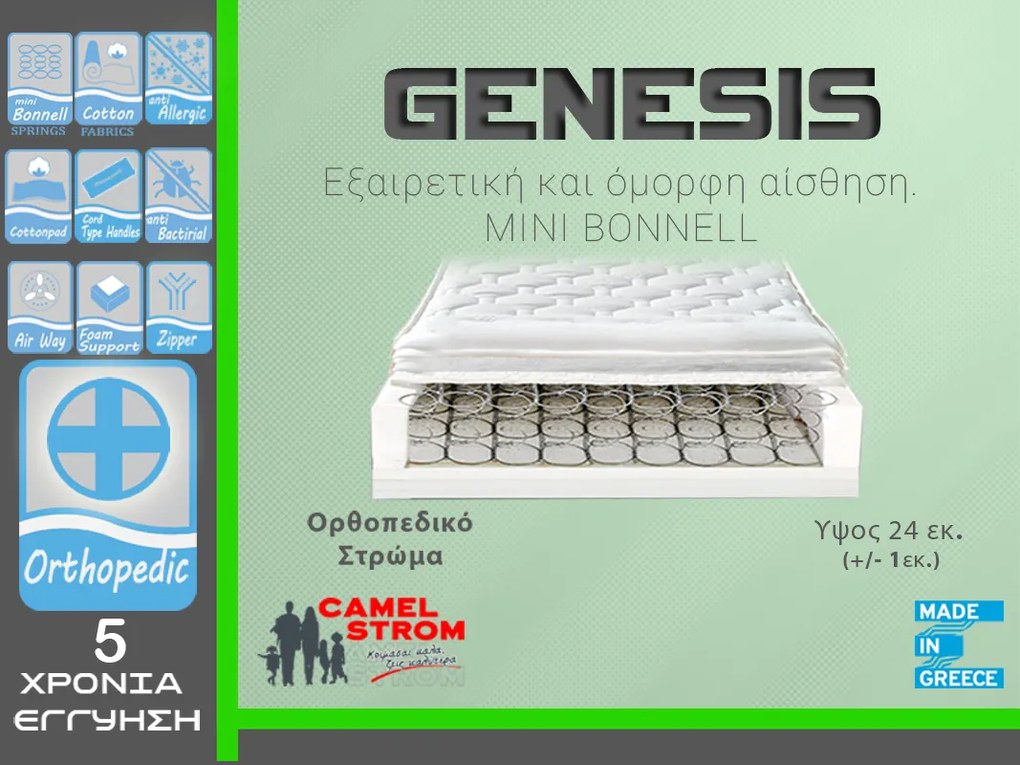 Camel Strom Genesis Διπλό 140x200cm 24cm Στρώμα Ορθοπεδικό με Mini Bonnell ελατήρια