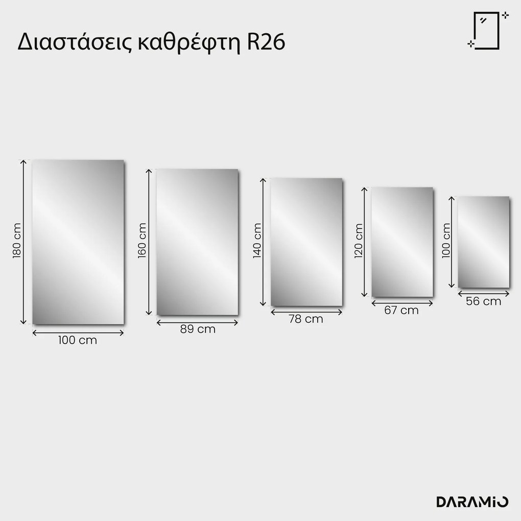Καθρέφτης Pure μπιζουτέ R26