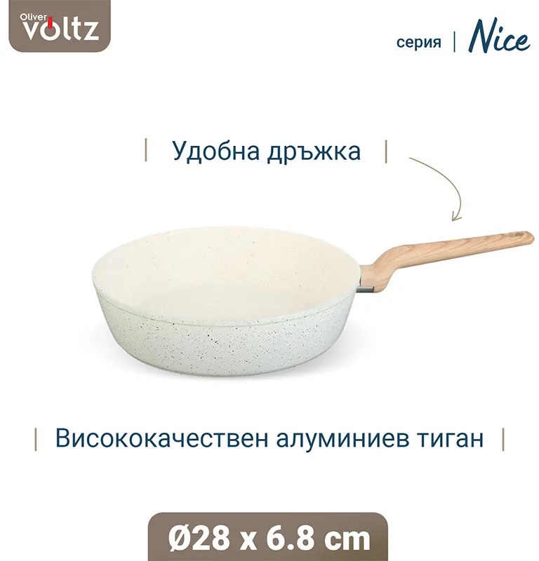 Βαθύ τηγάνι Voltz Nice OV54419E28D, 28x6.8 cm, Επίστρωση μαρμάρου, Επαγωγή, Κρέμα μελανζέ