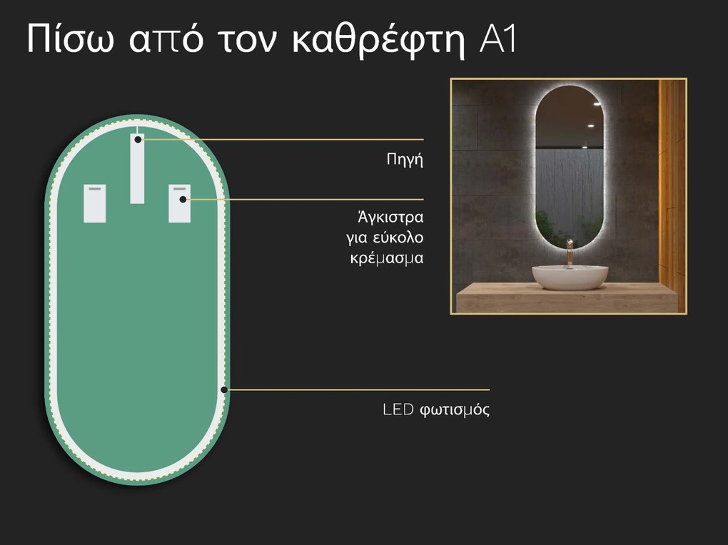 Οβάλ καθρέφτης με φωτισμό LED A1 50x100