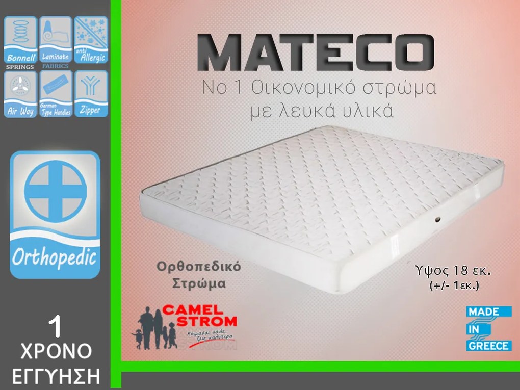 Camel Strom Mateco Διπλό 140x200cm 18cm Στρώμα Ορθοπεδικό Bonnel